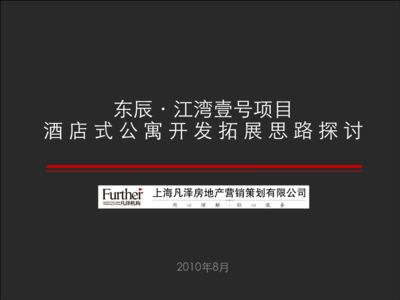 酒店式公寓市場拓展新思路與房地產(chǎn)信息咨詢的協(xié)同發(fā)展