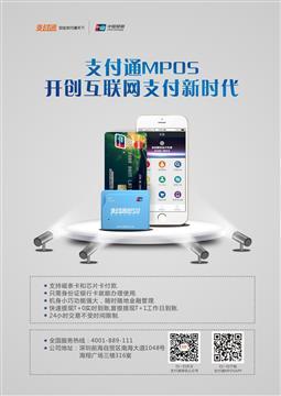 深圳POS機0.5秒到賬，超低費率，全國誠招代理——支付通信息技術引領行業(yè)新標桿